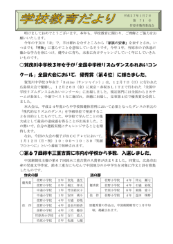 賀茂川中学校3年女子が「全国中学校リズムダンスふれあいコン