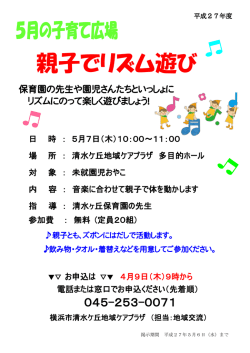親子でリズム遊び チラシ
