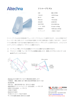 リトロープリズム