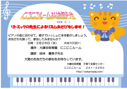 リトミックの先生によるリズムあそびをします ！！