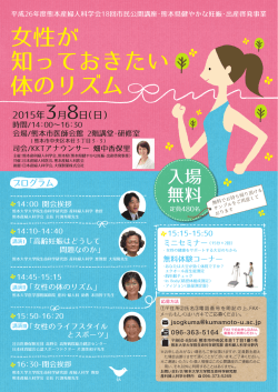 女性が 知っておきたい 体のリズム