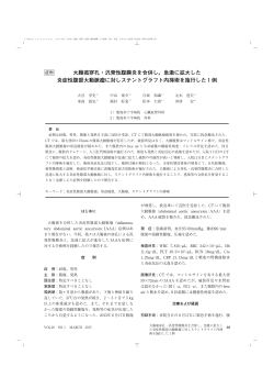 大腸癌穿孔・汎発性腹膜炎を合併し，急激に拡大した