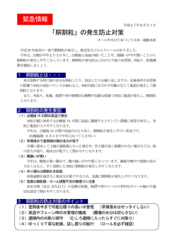 「胴割粒」の発生防止対策 緊急情報