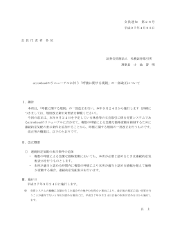 詳細（PDF） - 札幌証券取引所
