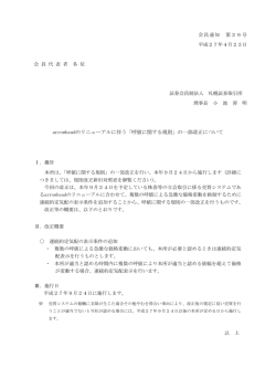 詳細（PDF） - 札幌証券取引所