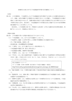 局地的な大雨に対する下水道施設内作業の安全確保