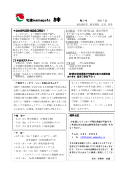 宅建yamagata 絆 - 山形県宅地建物取引業協会山形