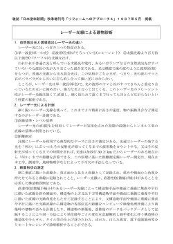 レーザー光線による建物診断