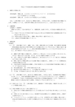 平成27年度愛知県立瑞陵高等学校推薦入学実施要項（PDF）