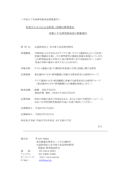 募集案内（PDF） - 公益財団法人 宮川庚子記念研究財団