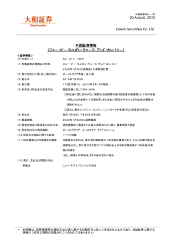 20 August, 2015 Daiwa Securities Co. Ltd. 外国証券情報 （ジェー・ピー
