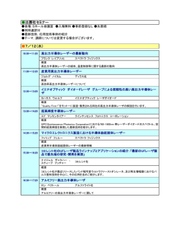 出展社セミナー 7／12（水）