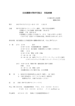 PDF10KB - 日本勤労者山岳連盟