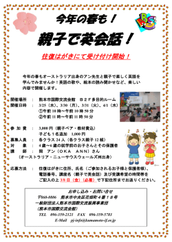 春チラシ - 熊本市国際交流振興事業団