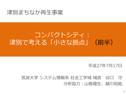 資料1 - 津別町