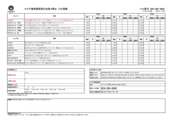マルテ珈琲焙煎所のお取り寄せ FAX用紙 FAX番号：026-285-9582
