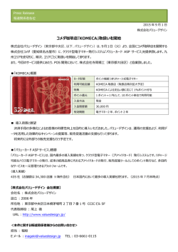 コメダ珈琲店『KOMECA』取扱いを開始