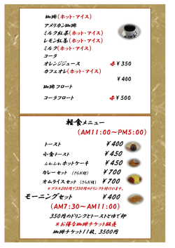 ラウンジメニュー