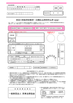 一般財団法人 民事法務協会