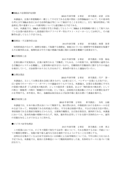 M&A の法務(国内法務) 2015 年春学期 2単位 担当教員：岩倉 正和 本