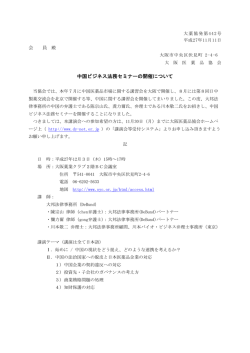 中国ビジネス法務セミナーの開催について