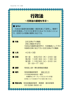 法務研修（行政法） - 特別区人事・厚生事務組合