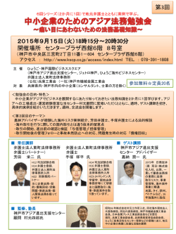 中小企業のための東南アジア勉強会 ～痛い目にあわないための法務