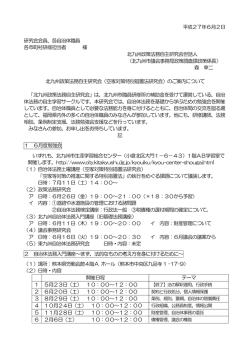 北九州政策法務自主研究会のご案内について（PDF）