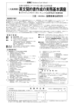 英文契約書作成の実務基本講座 - 国際法務のシンクタンク 国際商事法