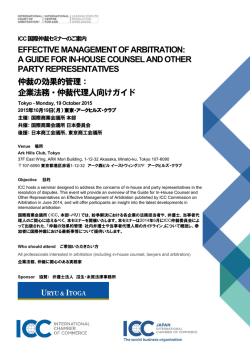プログラム - 国際商業会議所 日本委員会