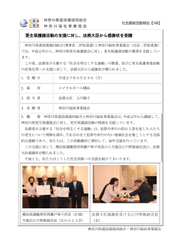 更生保護諸活動の支援に対し、法務大臣から感謝状を受贈