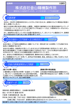 株式会社金山精機製作所