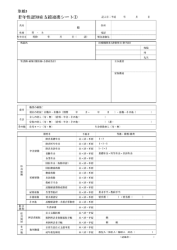 若年性認知症支援携シート - いきいき福祉ネットワークセンター