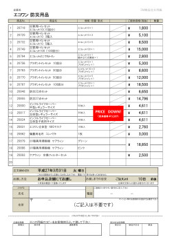 （ご記入は不要です） エコワン 防災用品