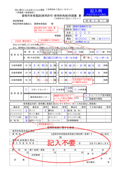 記入不要 - NPO法人留萌体育協会