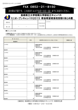 送付票は不要です。このままFAXで9月18日（金）までにお送りください