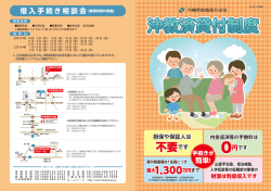 不要です 不要です - 沖縄県教職員共済会