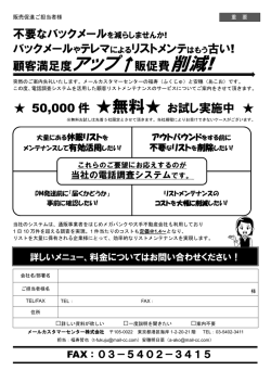 不要なバックメールを減らしませんか! バックメールやテレマによるリスト