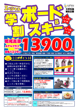 2名以上均一料金だから 面倒な料金計算不要！ リフト乗り放題券付
