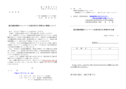 ※欠席の場合、返信不要です。