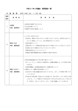 平成27年3月質問内容（PDF）