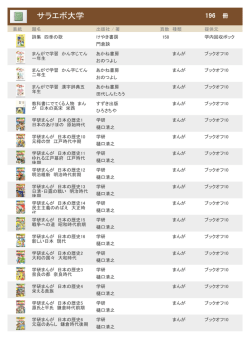 一般書・児童書 - 神奈川大学人間科学部