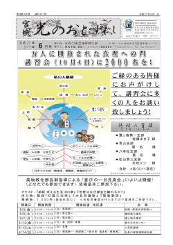 本紙6月号 - 生長の家|宮城県教化部