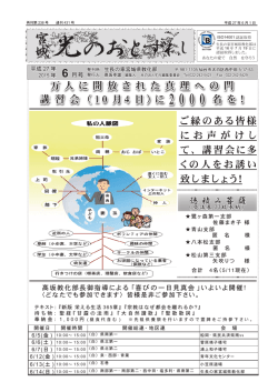 本紙6月号 - 生長の家|宮城県教化部