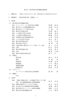 議事録（PDF）