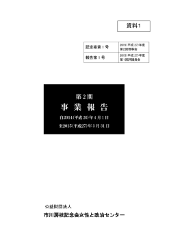 2014年度事業報告