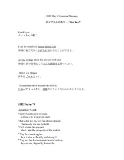 詩/Psalm 73