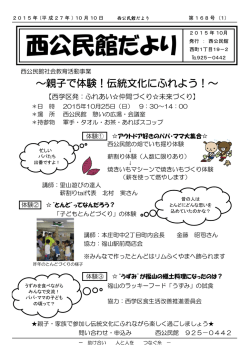 公民館だより10月 - 西学区まちづくり推進委員会