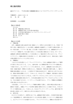 修士論文要旨