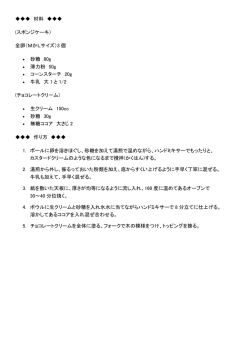 材料 (スポンジケーキ) 全卵（MかLサイズ）3 個 砂糖 80g 薄力粉 50g